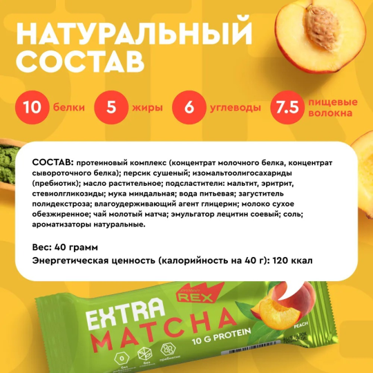 Протеиновые батончики без сахара ProteinRex EXTRA матча-персик 18 шт х 40 г