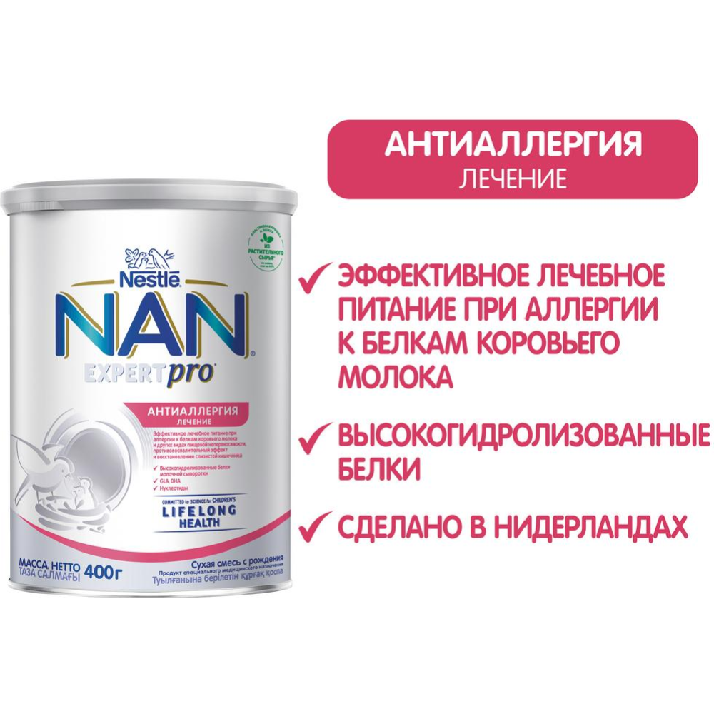Смесь молочная сухая «Nestle» NAN ExpertPro Антиаллергия N, 400 г
