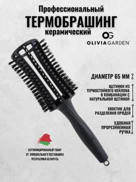 Брашинг Olivia Garden для волос с натуральной щетиной, 65 мм, BR-FB1PC-ROUND-CXL0
