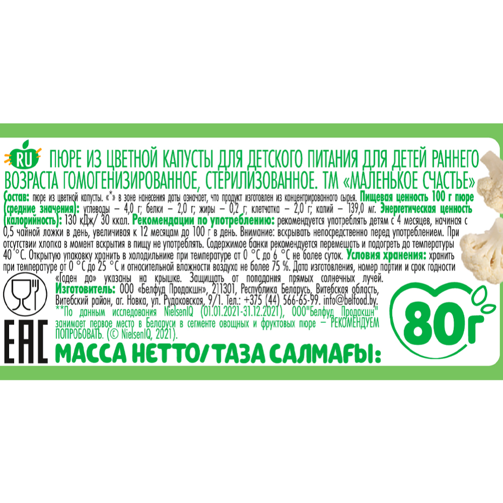 Пюре овощное «Маленькое счастье» цветная капуста, 80 г
