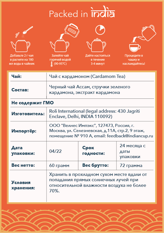Чай чёрный Indian Cup с кардамоном