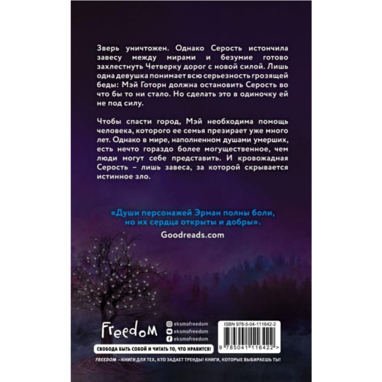 «Колода предзнаменований. Книга 2» Линн Эрман К.