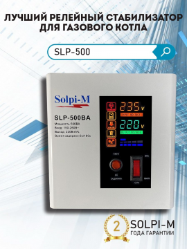 Цифровой стабилизатор напряжения Solpi-M SLP-500 NEW