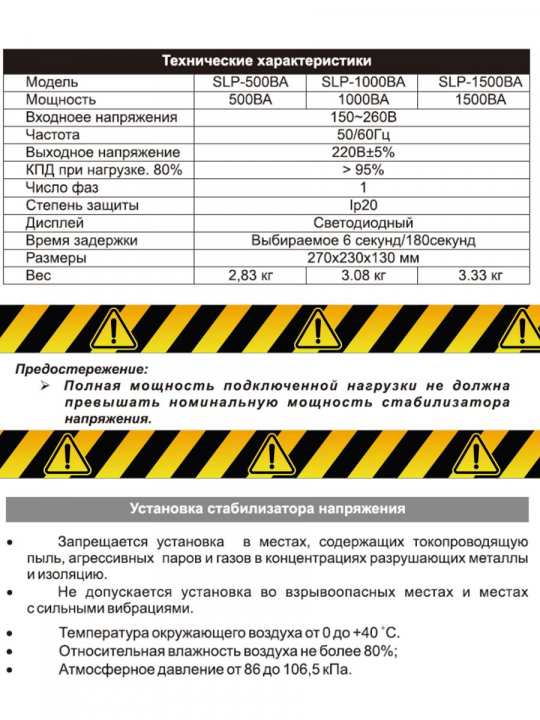 Цифровой стабилизатор напряжения Solpi-M SLP-500 NEW