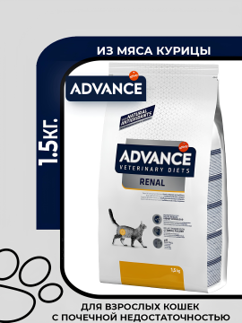 Сухой корм для кошек Advance Veterinary Diets Renal, при патологии почек с курицей, 1,5кг.