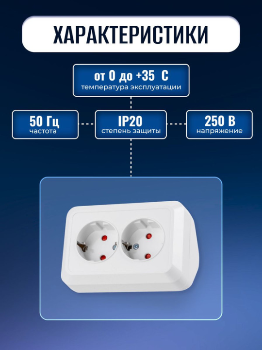 Розетка угловая двойная 2П+З (2шт) открытой установки с защитными шторками IP20 250В 16А белая "Ладога" TDM SQ1801-0067(2)