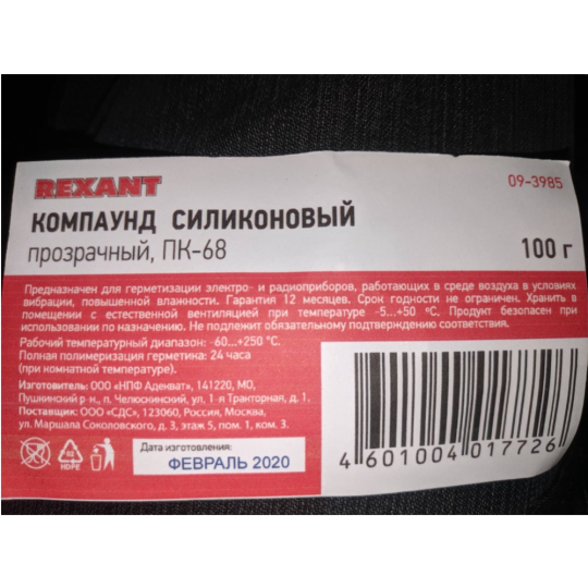 Компаунд силиконовый «Rexant» ПК-68, 09-3985, двухкомпонентный, прозрачный, 100 г