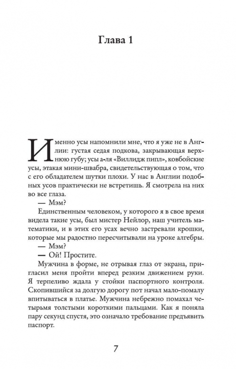 Всё та же я. Цикл До встречи с тобой. Книга 3