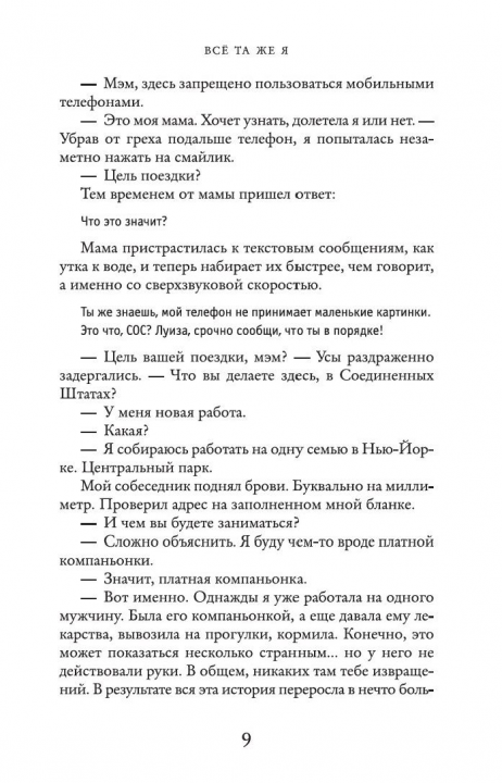 Всё та же я. Цикл До встречи с тобой. Книга 3