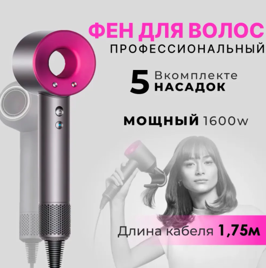 Фен для волос 5 в 1 Super Hair Dryer