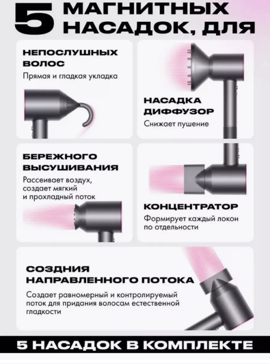 Фен для волос 5 в 1 Super Hair Dryer