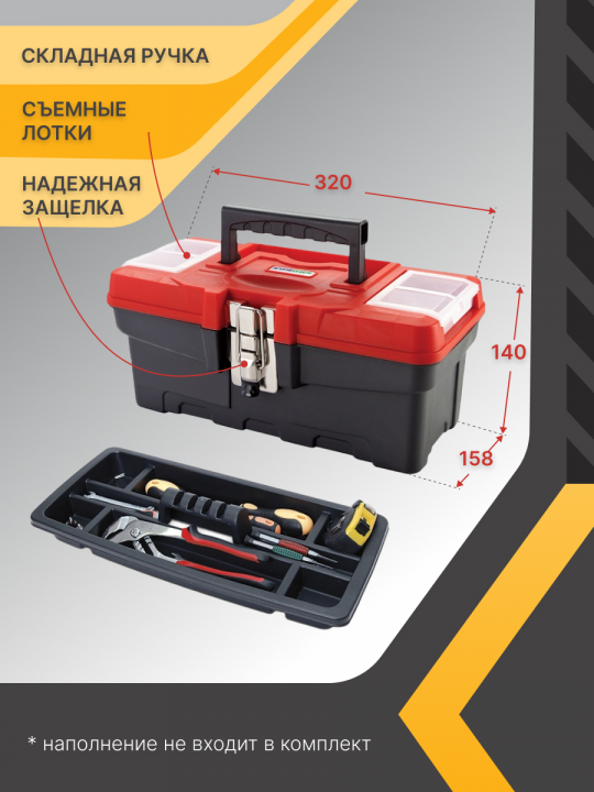 Ящик для инструментов  13"Pro-Carbon Tool Box