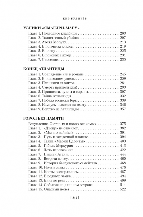 Гай-до. Конец Атлантиды. Приключения Алисы (илл. Е. Мигунова)