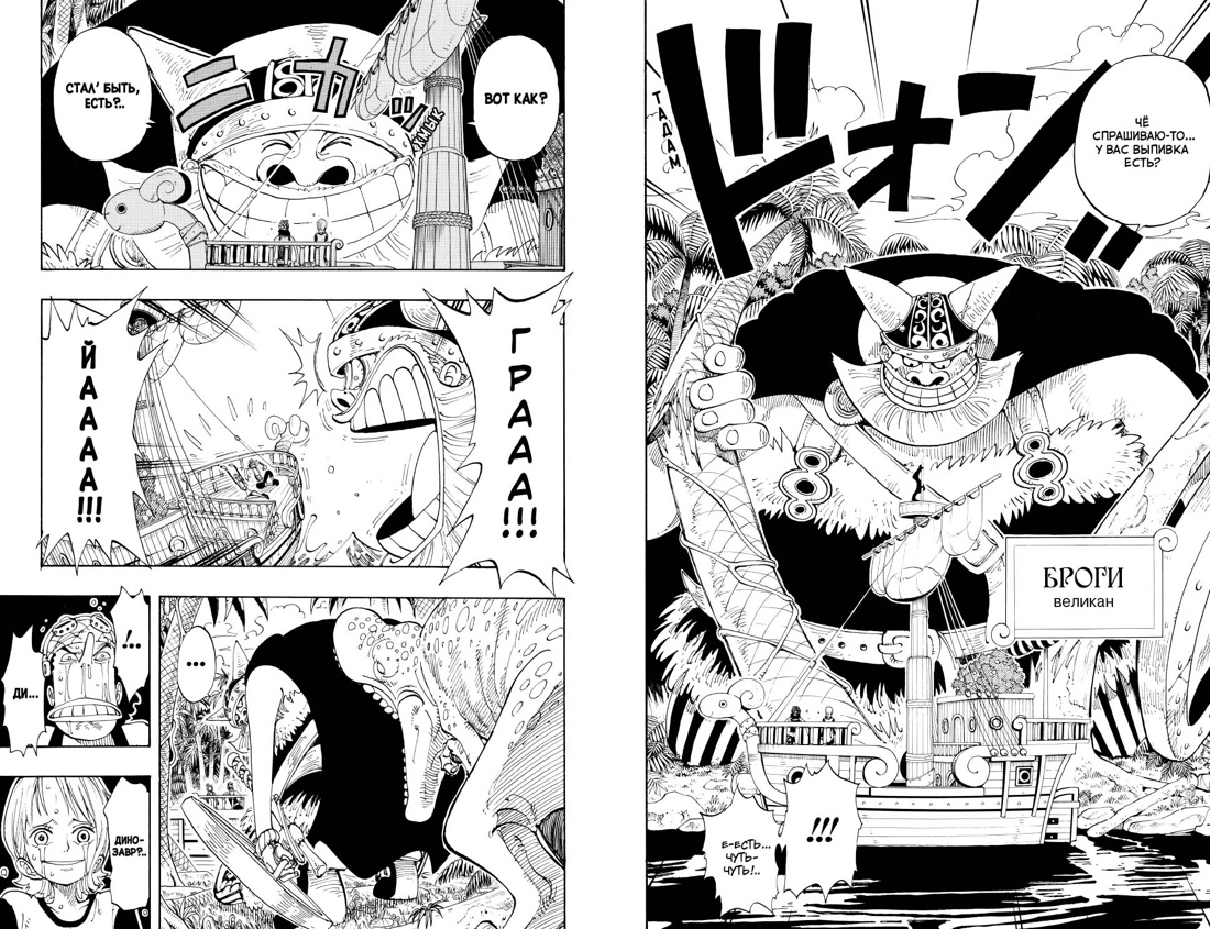 One Piece. Большой куш. Книга 5. Только вперед!