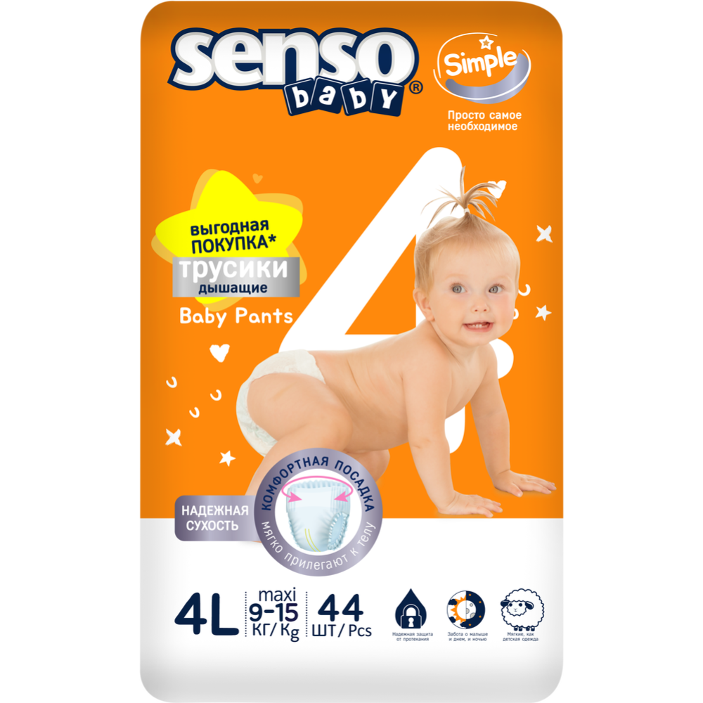 Под­гуз­ни­ки-тру­си­ки дет­ские «Senso Baby» Simple, размер 4, 9-14 кг, 44 шт