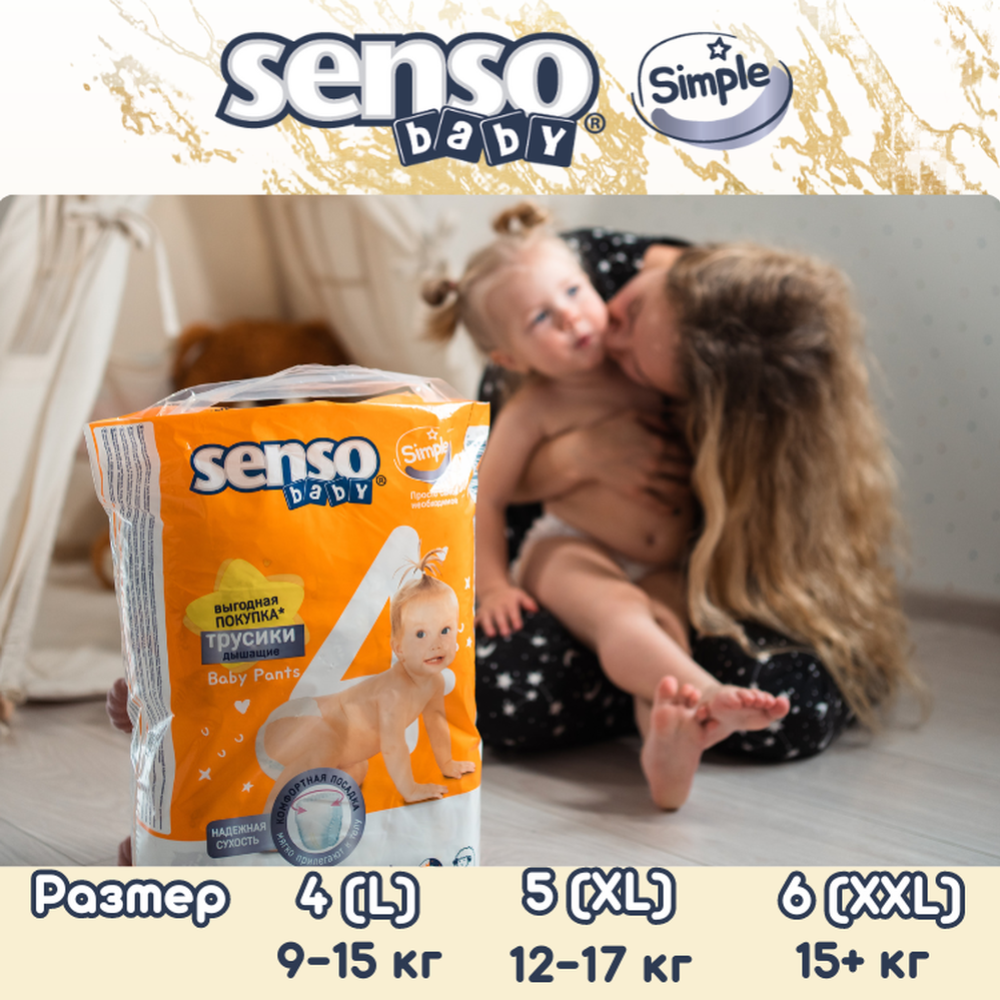 Подгузники-трусики детские «Senso Baby» Simple, размер 4, 9-14 кг, 44 шт #4