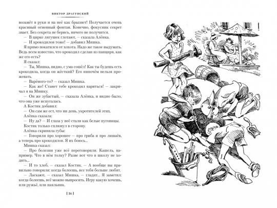 По секрету всему свету. Денискины рассказы (илл. Е. Медведева)