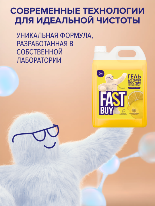 FASTBUY гель для мытья посуды Power Wash Лимон, 5 литров