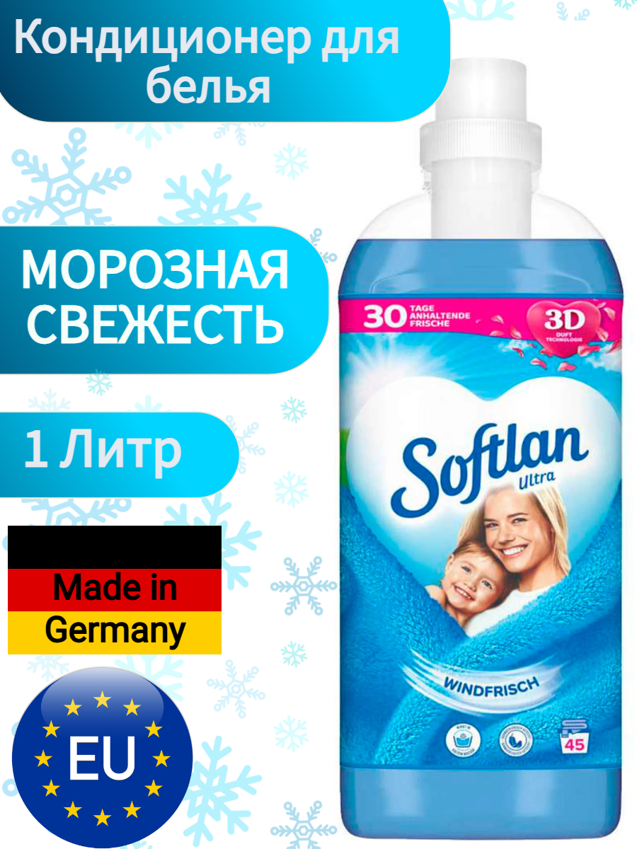 Softlan Кондиционер для белья Winsdfrish ( Морозная свежесть), 1 л.