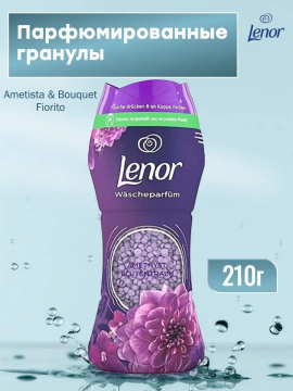 Гра­ну­лы пар­фю­ми­ро­ван­ные для стирки «Lenor» Ametista, 210 г