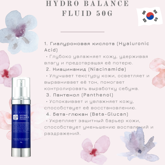 Крем-флюид Гидробаланс увлажняющий / Hydro Balance Fluid, Dermaheal (Дермахил), 50 мл