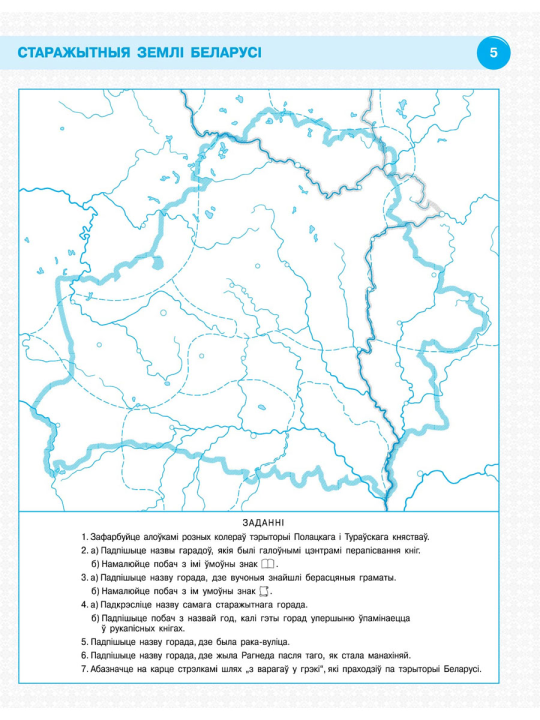 Контурные карты "Чалавек i свет. Мая Радзiма - Беларусь. 4 клас" + обложка