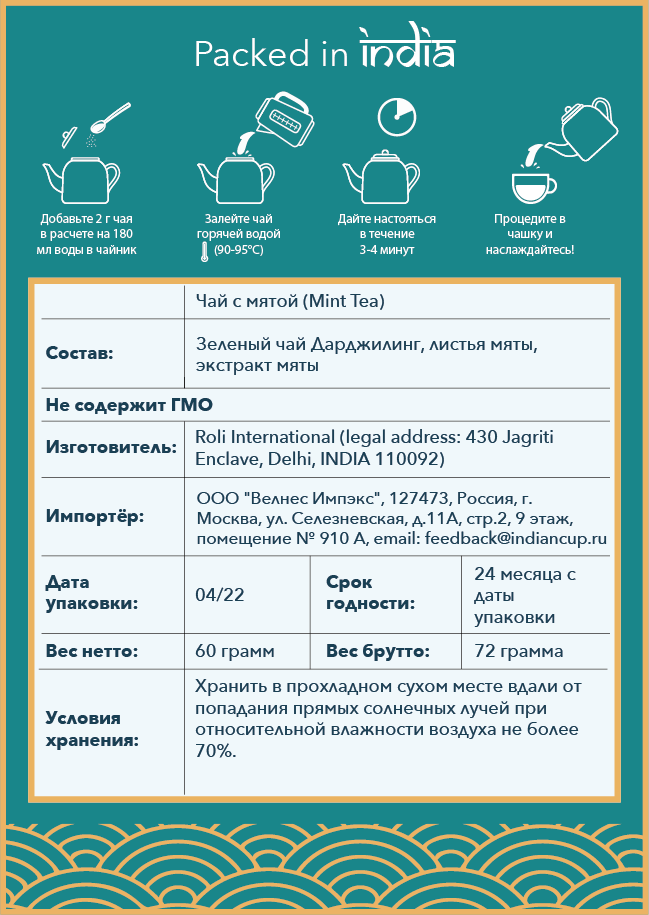 Чай зеленый листовой Indian Cup c мятой