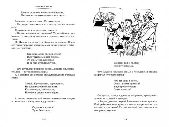 Фантазёры. Весёлые рассказы и повести