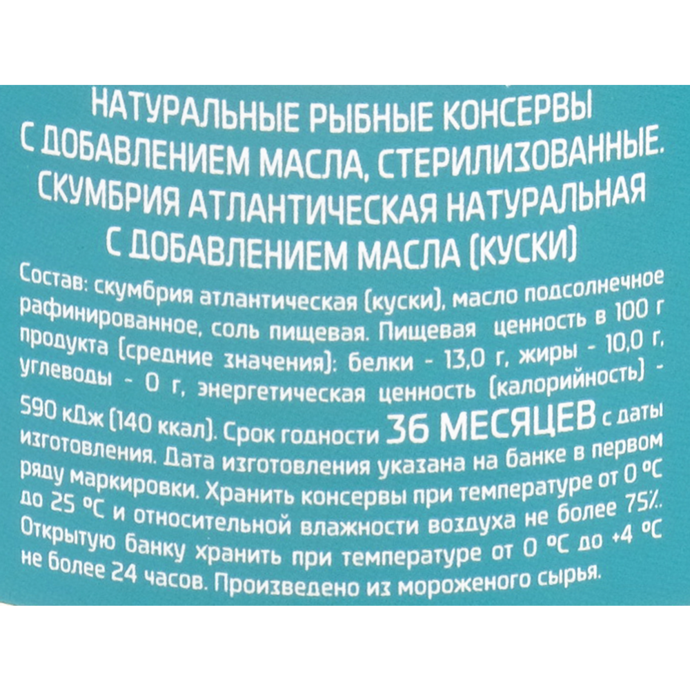 Консервы рыбные «Рыбачка Соня» скумбрия атлантическая, 240 г #1