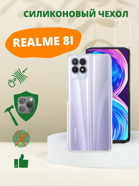 Силиконовый чехол для Realme 8i