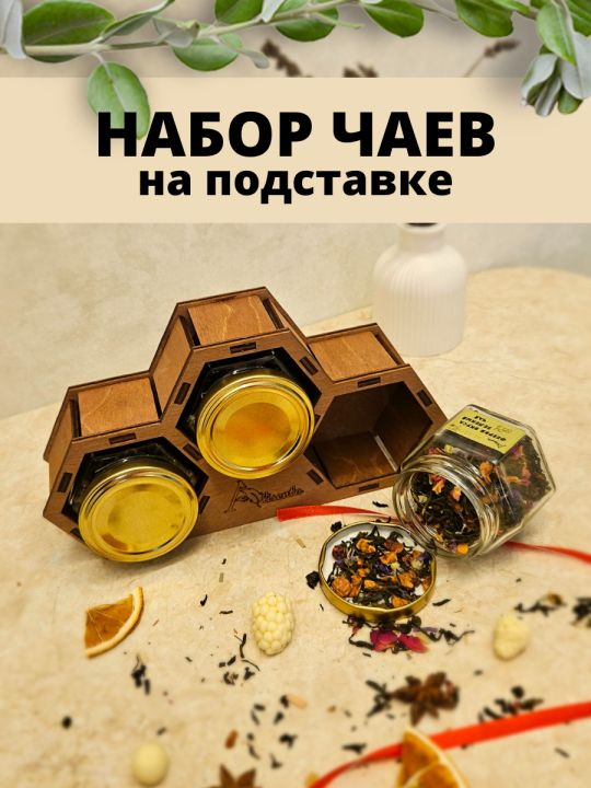 Подарочный чай: черный индийский, зеленый китайский, улун