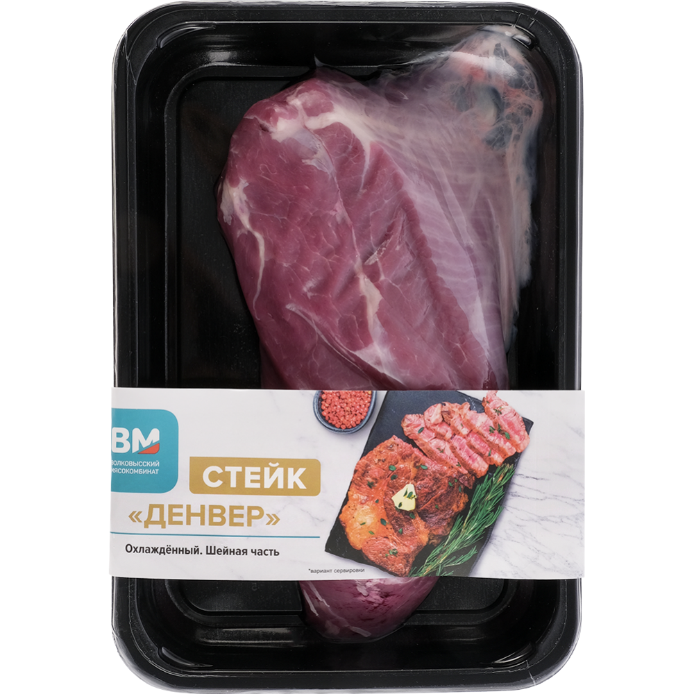 Полуфабрикат мясной из говядины «Стейк Денвер» охлажденный, 500 г #0