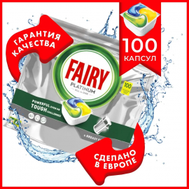 Кап­су­лы / таб­лет­ки для по­су­до­мо­еч­ных машин Fairy Platinum Все-В-1 / All-In-One 100 шт.