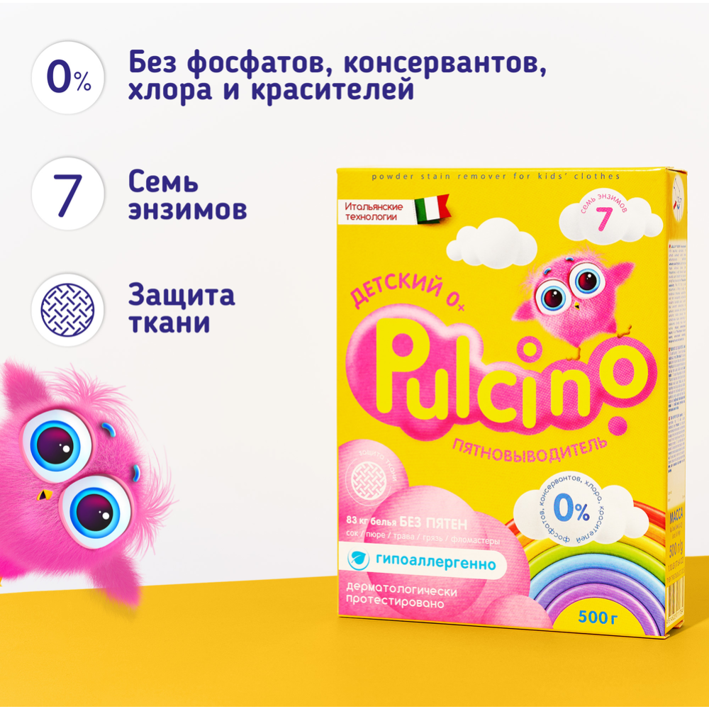 Пятновыводитель «Pulcino» 500 г