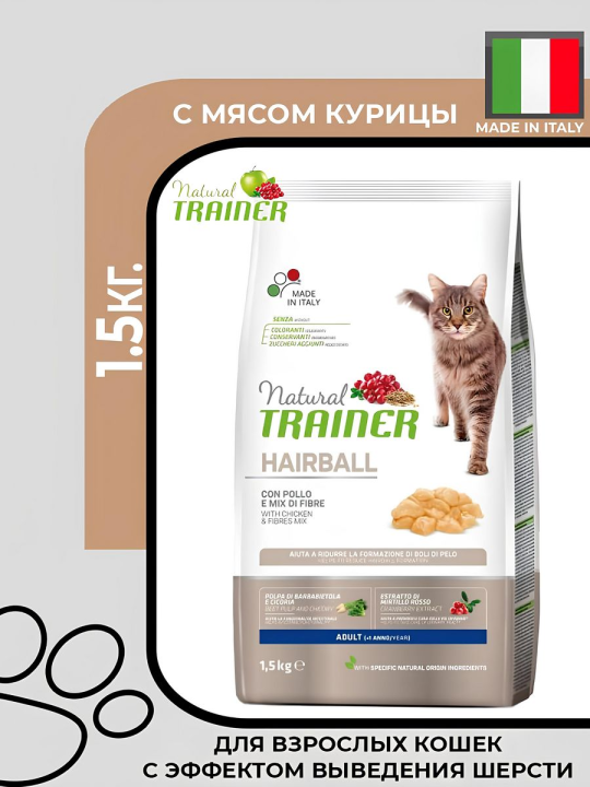 Сухой корм для кошек Trainer Natural Adult with Fresh со свежей курицей 1,5 кг