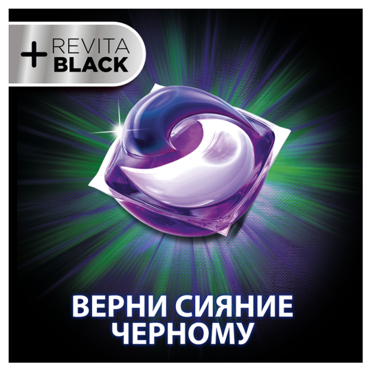 Капсулы «Ariel» Revitablack, 12х21.3 г