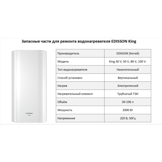 Бойлер «Edisson» King 100 V