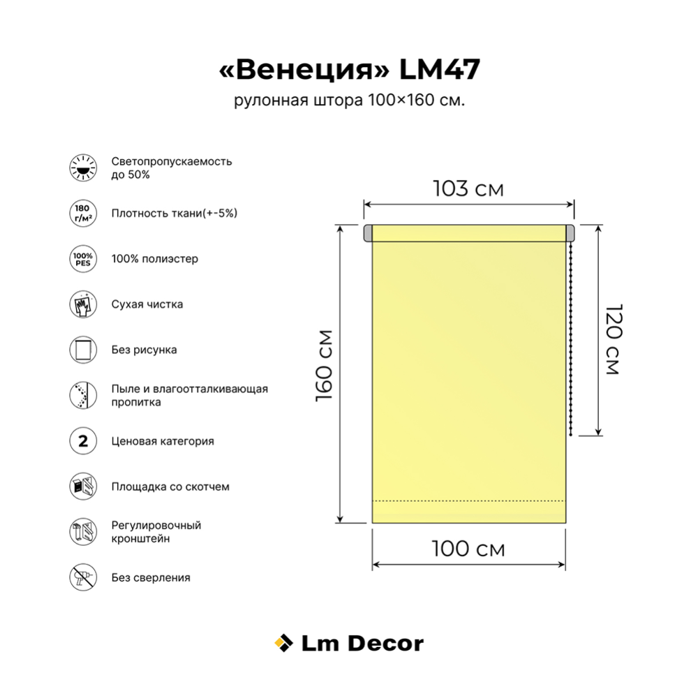 Рулонная штора «Lm Decor» LM 47-01, 100х160 см