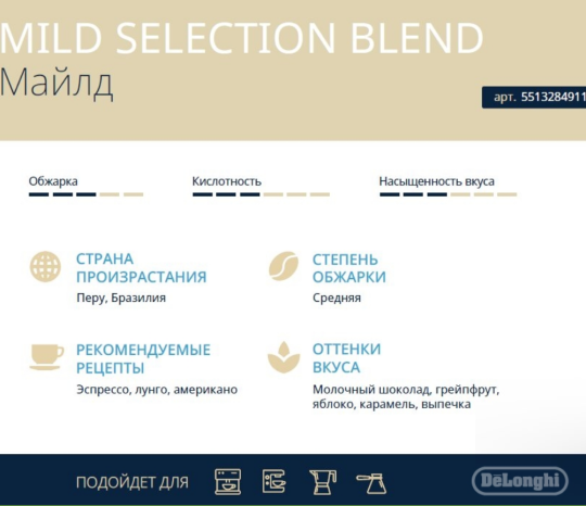 Кофе в зернах DeLonghi Signature MILD BLEND (1 кг)