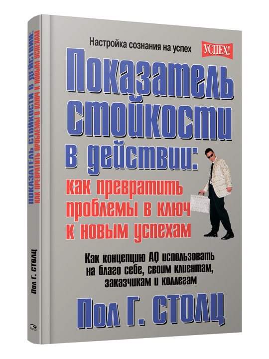 Показатель стойкости в действии