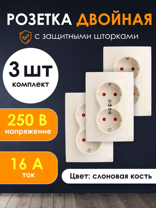 Розетка двойная 2П+З с защ. шт. 16А 250В сл. Кость (3шт) "Таймыр" TDM SQ1814-0118(3)