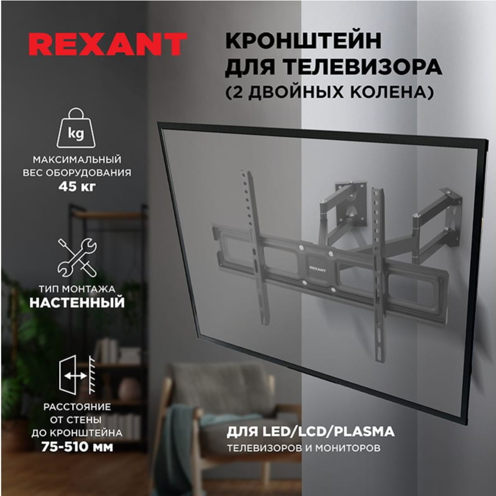 Кронштейн для телевизора «Rexant» Home, 38-0371