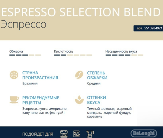 Кофе в зернах DeLonghi Signature ESPRESSO BLEND (1 кг)