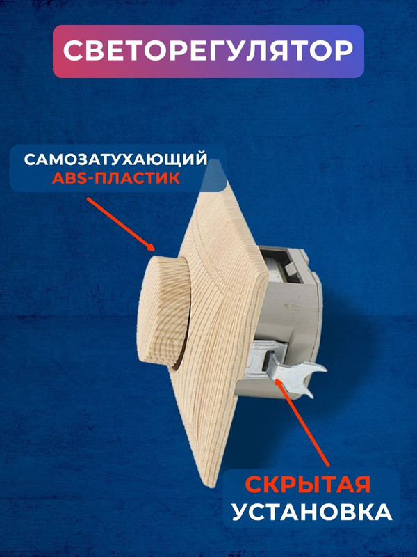 Светорегулятор поворотный диммер RL 600 Вт "ЭКО" (сосна) "Таймыр" TDM SQ1814-0224