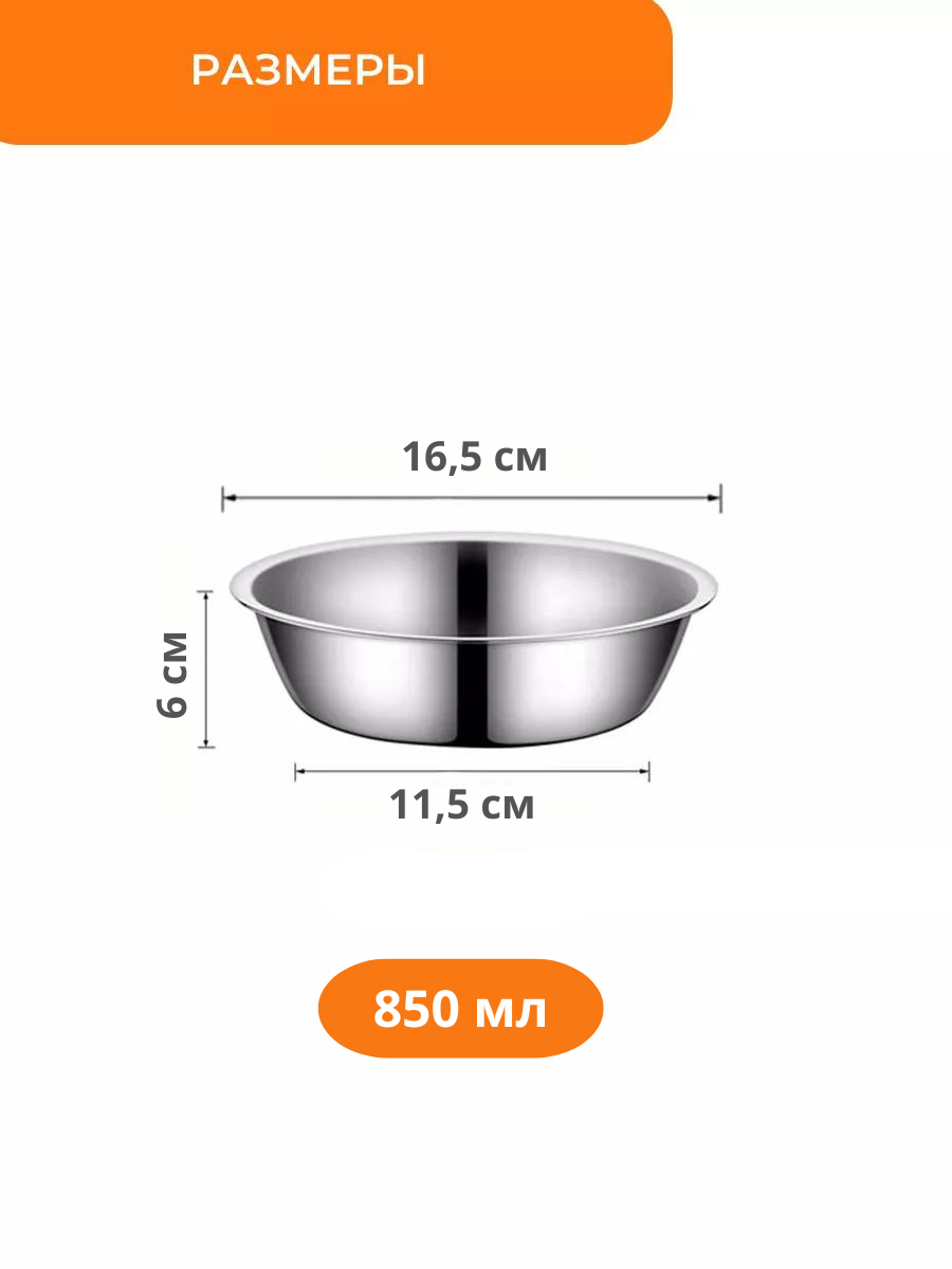 Миска для собак и кошек 850мл металлическая