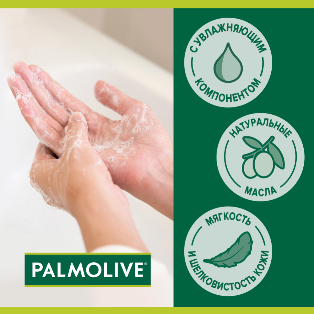 Туалетное мыло «Palmolive» интенсивное увлажнение, 90 г #6