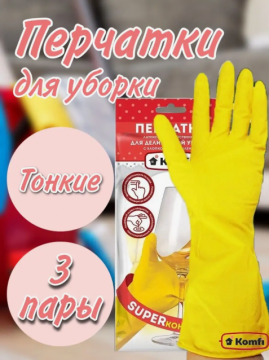 Перчатки хозяйственные латексные размер M, "Для деликатной уборки" с х/б напылением, желтые, (3 пары/уп), Komfi