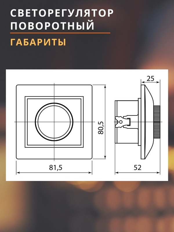 Светорегулятор поворотный диммер RL 600 Вт сл. кость "Таймыр" TDM SQ1814-0124