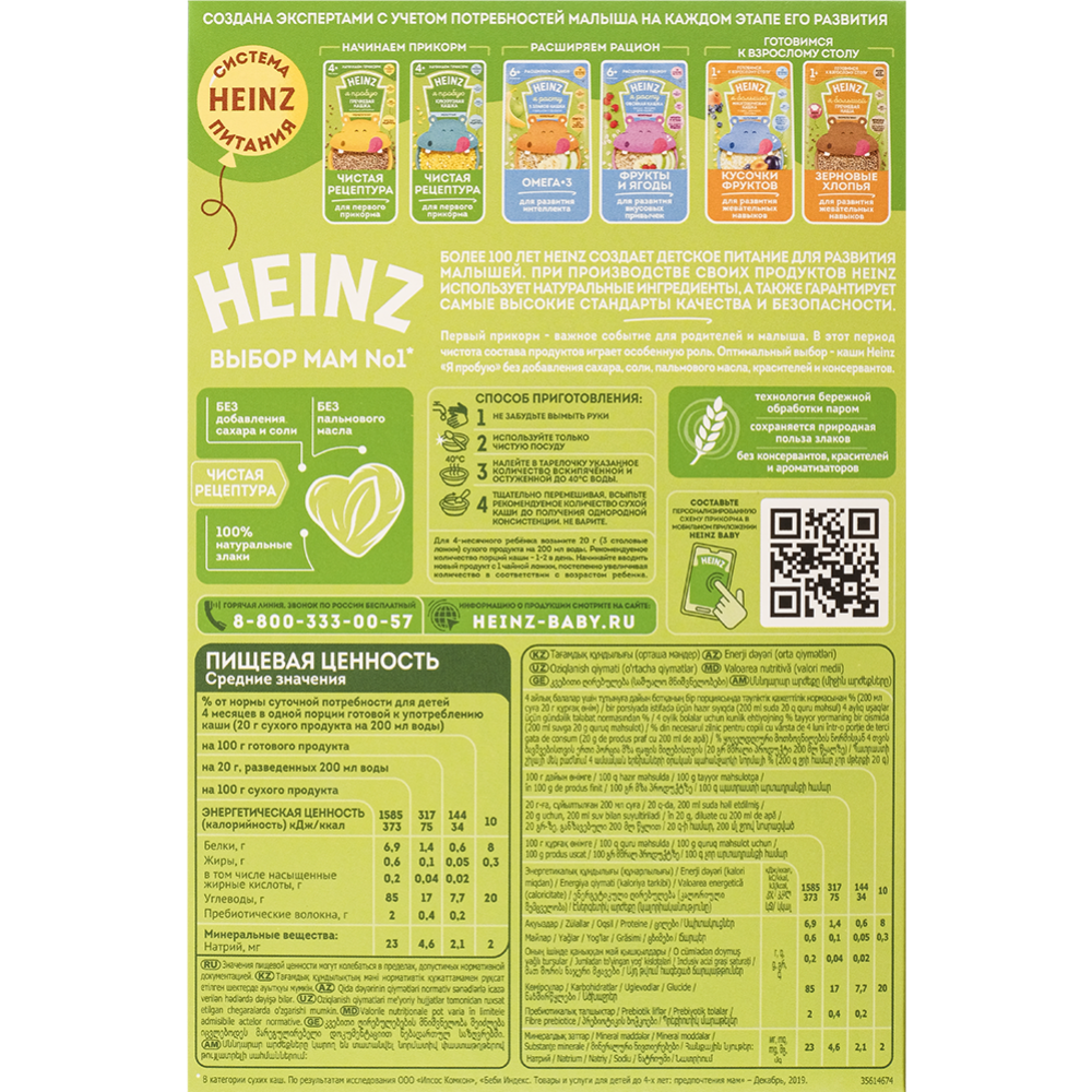 Каша сухая безмолочная «Heinz» рисовая низкоаллергенная, 160 г
