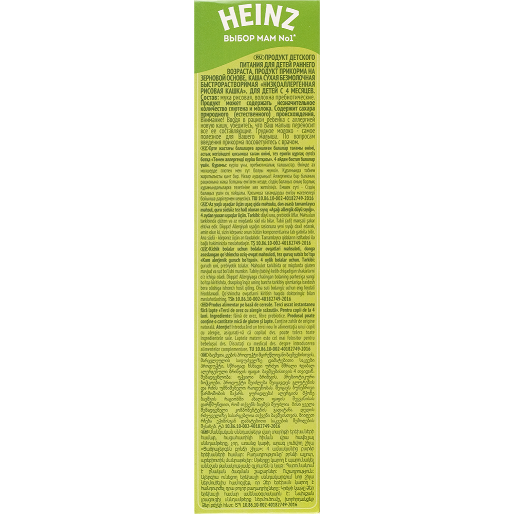 Каша сухая безмолочная «Heinz» рисовая низкоаллергенная, 160 г #5